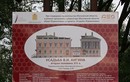 Проект реставрации усадьбы В.И. Аигина