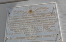 Памятная доска в честь 100-летия Свято-Никольского собора