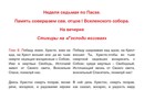 Неделя 7-я по Пасхе. Свв. отцов I Вселенского Собора 