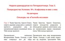 Неделя 12-я по Пятидесятнице. Попразднство Успения 