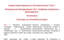 Неделя 16-я по Пятидесятнице. Попразднство Воздвижения. 