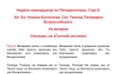 Неделя 17-я по Пятидесятнице. Ап. Иоанна Богослова. Свт. Тихона, патриарха Всероссийского