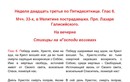 Неделя 23-я по Пятидесятнице
