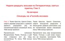 Неделя 28-я по Пятидесятнице, святых праотец