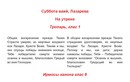 Лазарева суббота