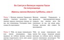 Пасха. Светлое Воскресение Христово